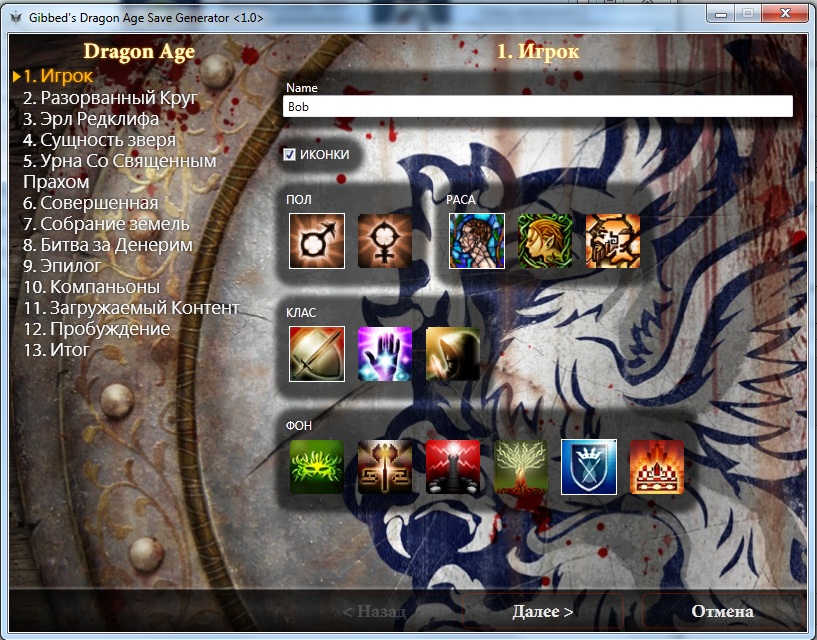 Dragon Age 2 Gff4editor  -  3